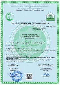 Сертификат Halal